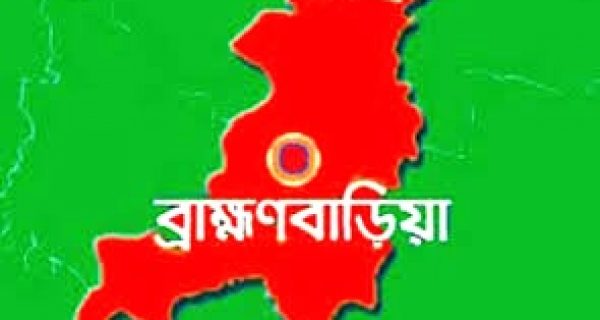 ব্রাহ্মণবাড়িয়া খবর